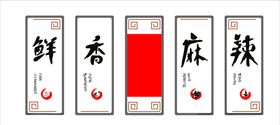 旋转小火锅海报灯箱鲜香麻辣