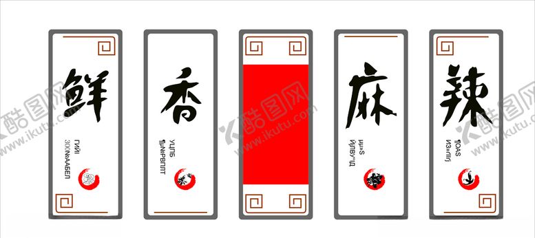 编号：87941410200328218725【酷图网】源文件下载-鲜香麻辣灯箱