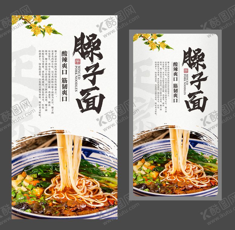 编号：15028410101741146514【酷图网】源文件下载-臊子面 陕西特色小吃 美食海报