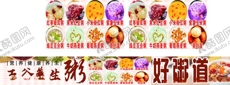 编号：59954812210004355147【酷图网】源文件下载-五谷杂粮粥好粥道