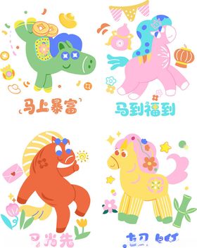 马年大吉卡通