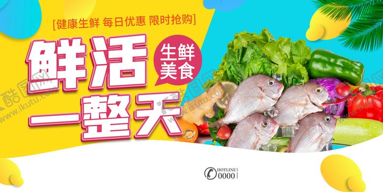 编号：34097109280900564918【酷图网】源文件下载-生鲜
