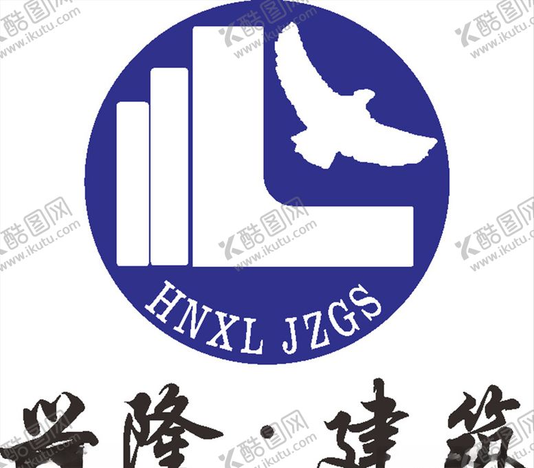 编号：22993607131234588459【酷图网】源文件下载-兴隆建筑河南兴隆建筑LO