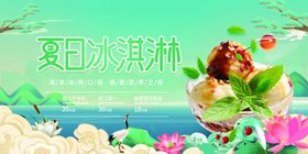 冰淇淋冷饮店广告展架宣传单