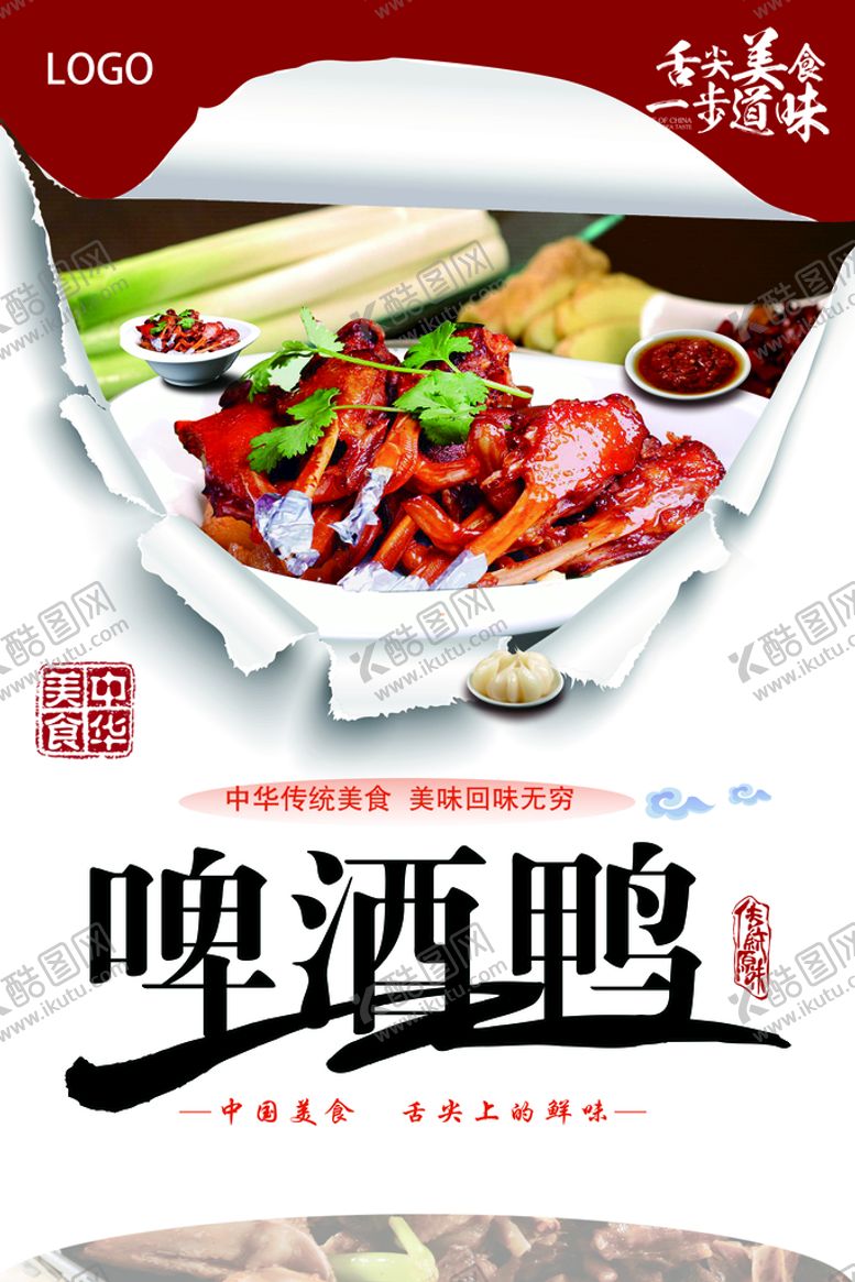 编号：17942809160023511089【酷图网】源文件下载-啤酒鸭