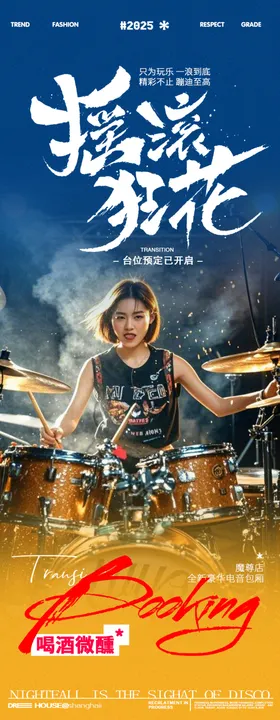 酒吧邀约海报