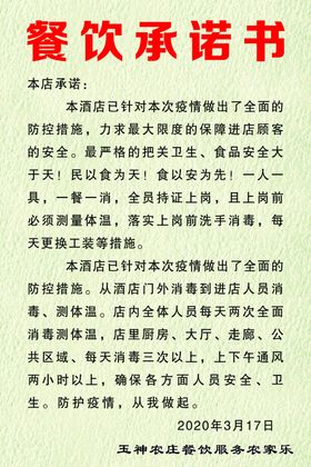 拒绝野生动物健康绿色