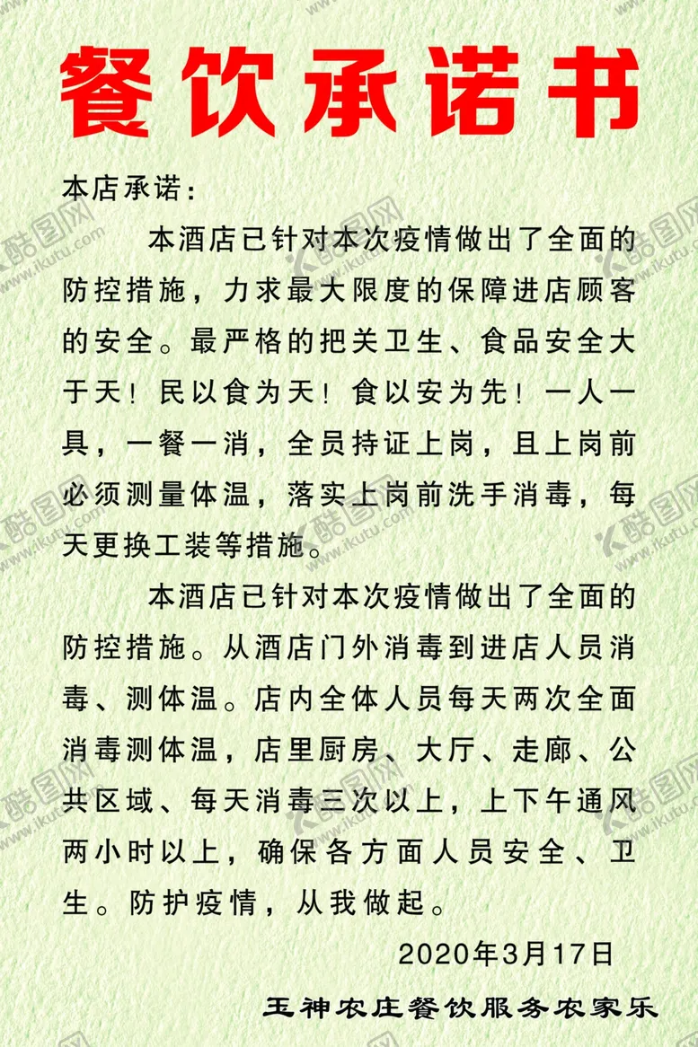 编号：63799505130257335619【酷图网】源文件下载-拒绝野生动物健康绿色