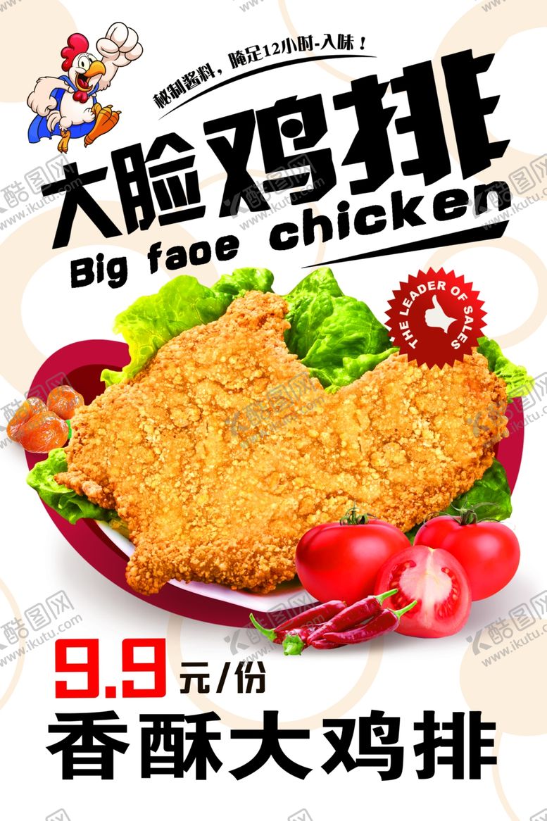编号：65365802201809177845【酷图网】源文件下载-鸡排
