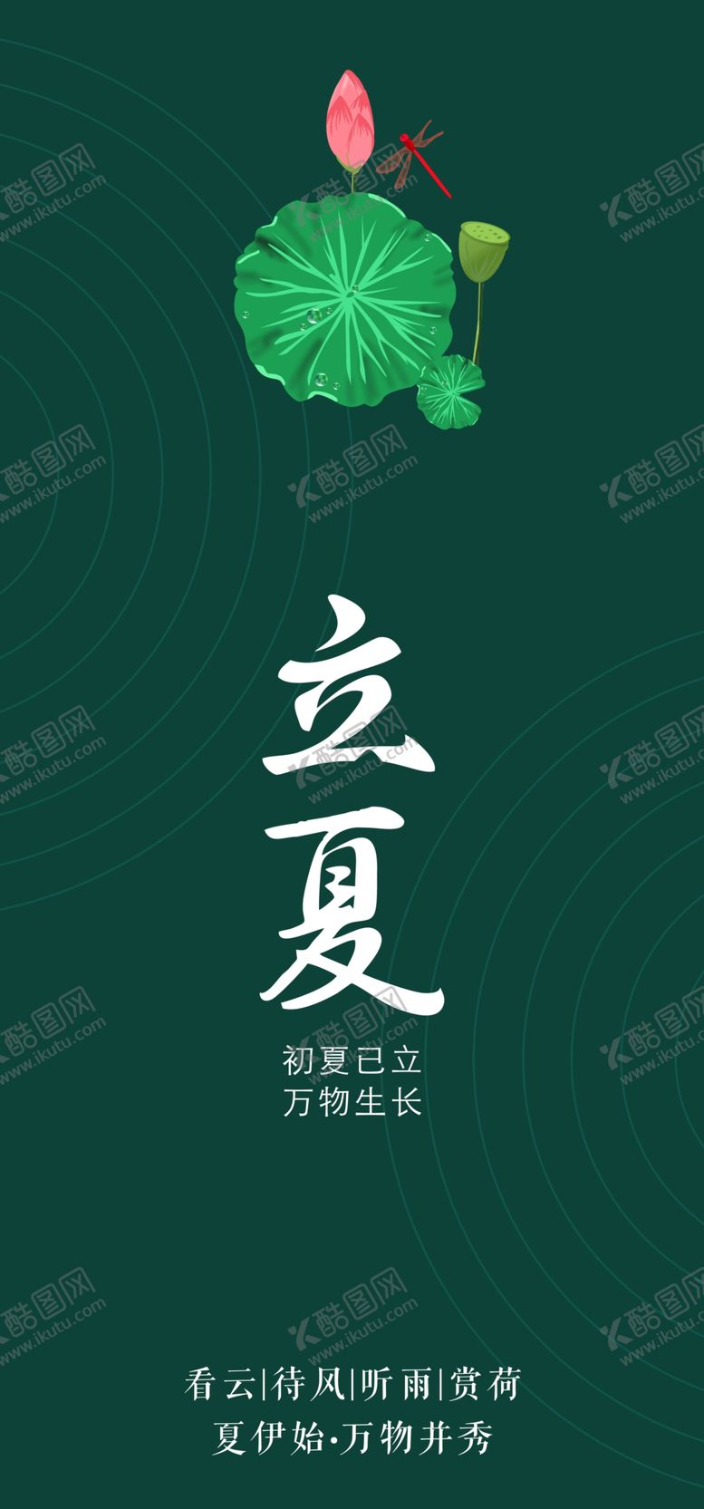 编号：26181802052341075197【酷图网】源文件下载-立夏二十四节气