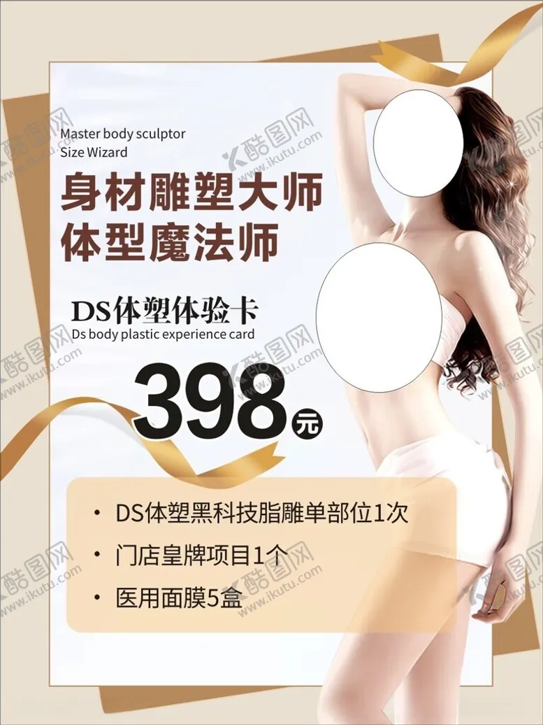 编号：25665012101120521600【酷图网】源文件下载-身材雕塑大师