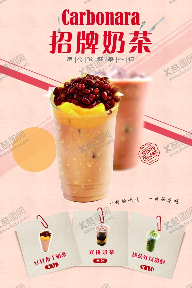 编号：81080705130913016234【酷图网】源文件下载-奶茶