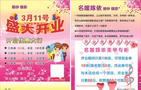 开业宣传单