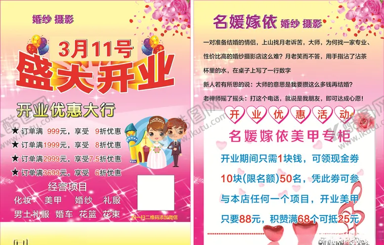 编号：45086107012034025492【酷图网】源文件下载-开业宣传单