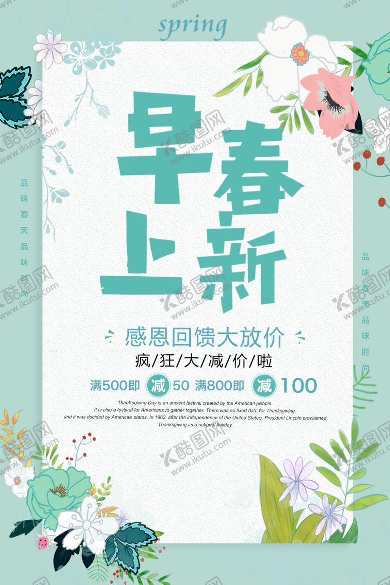 编号：15207307051704338343【酷图网】源文件下载-春季上新