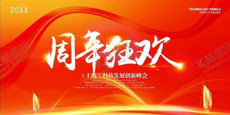 编号：47564909251459207335【酷图网】源文件下载-周年狂欢