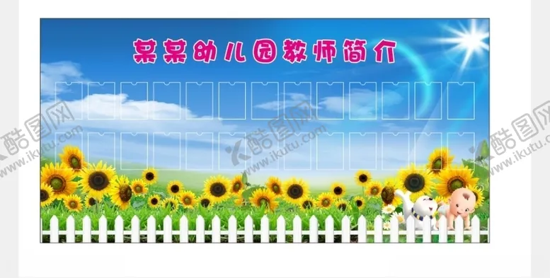 编号：28353606282104037160【酷图网】源文件下载-蓝天白云展板幼儿园学校