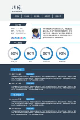 个人简历