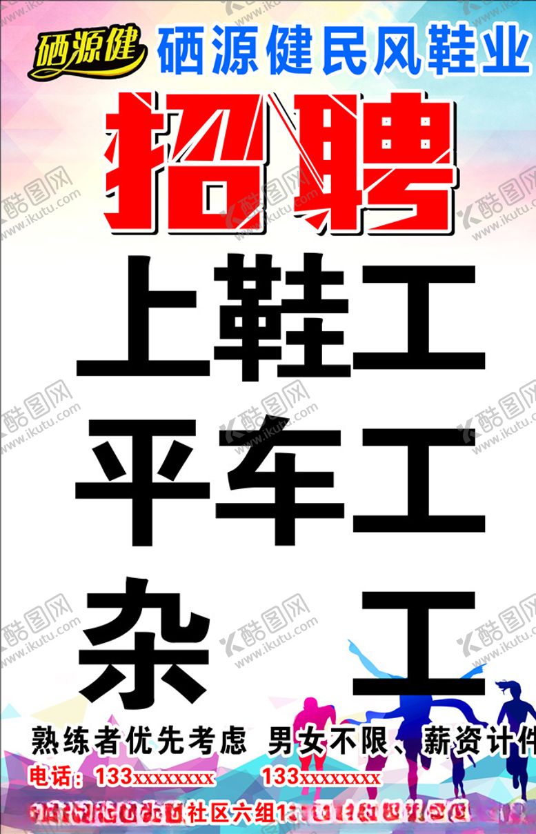 编号：75922207141726256133【酷图网】源文件下载-招聘广告