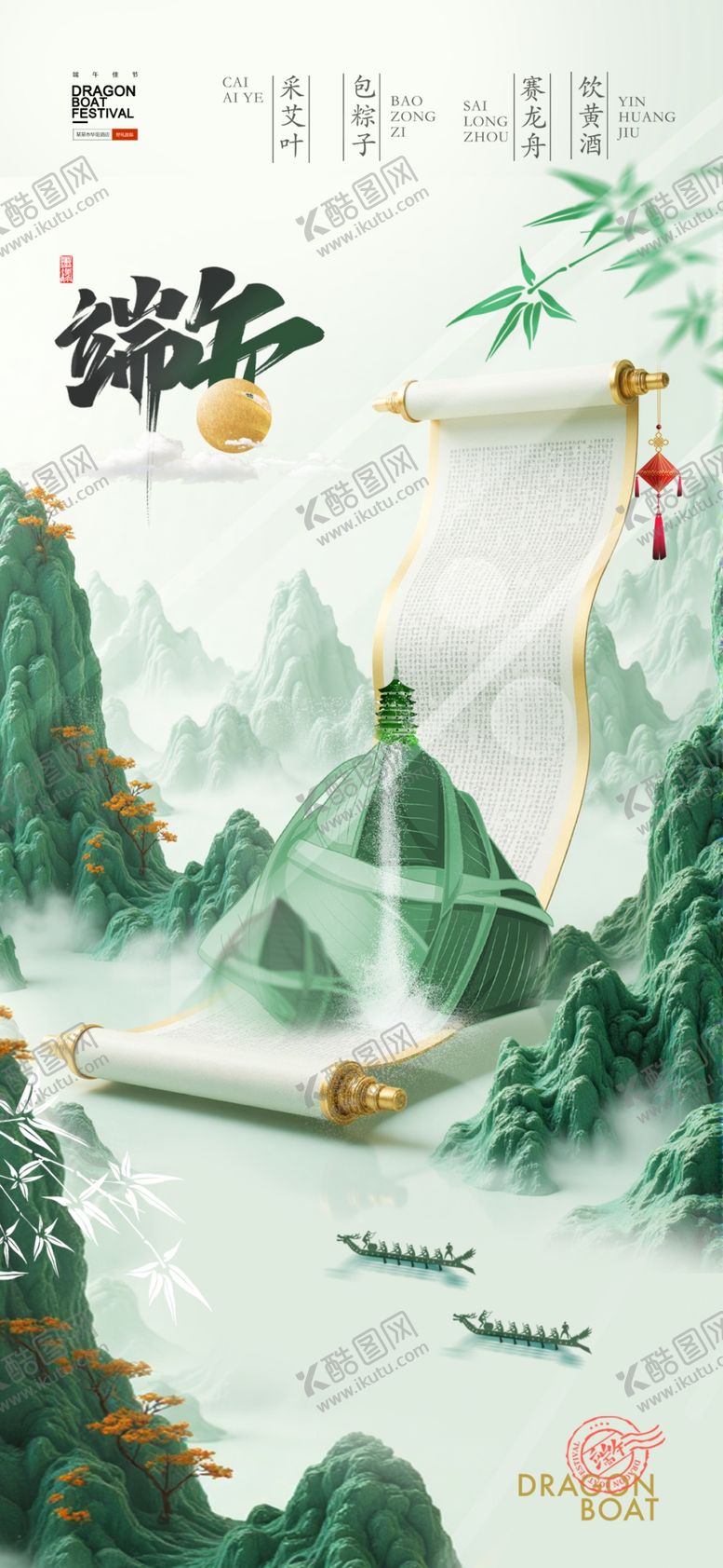 编号：57698604011822124066【酷图网】源文件下载-端午节