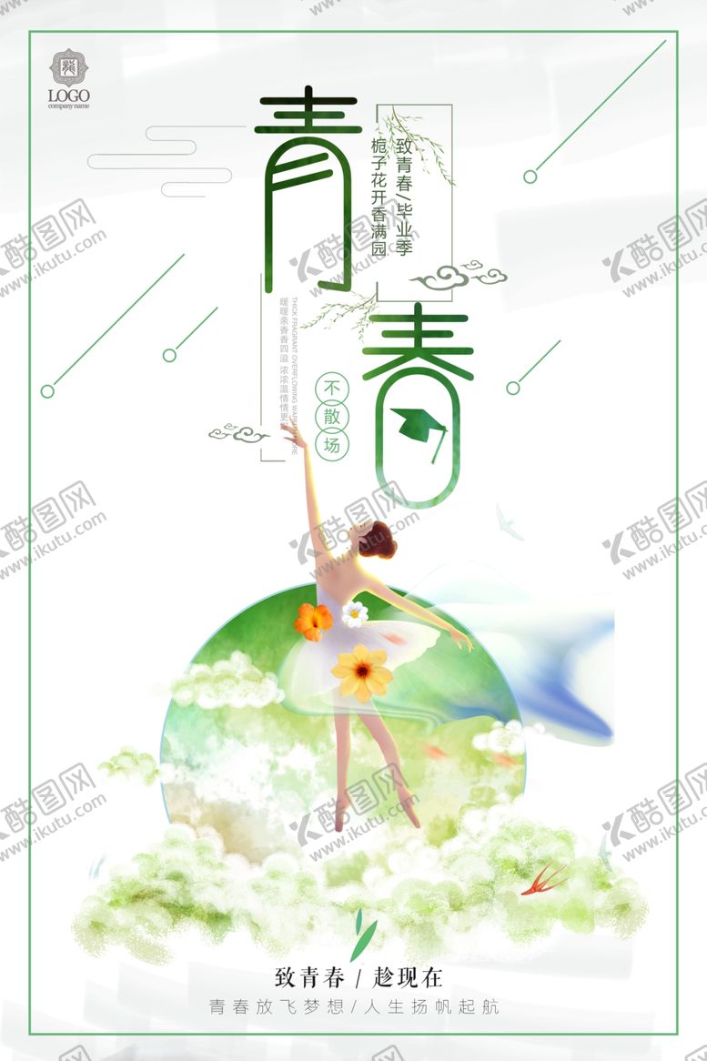 编号：89709005011554329151【酷图网】源文件下载-毕业海报