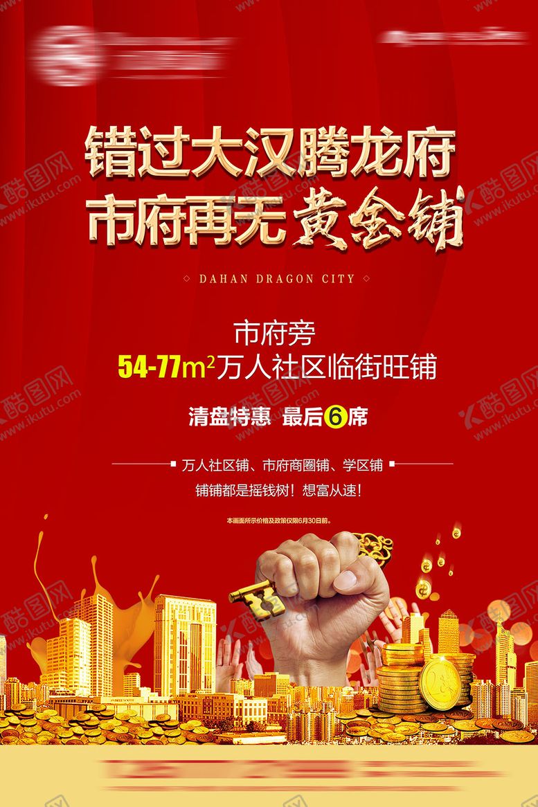 编号：85397905222052068696【酷图网】源文件下载-商铺招商海报