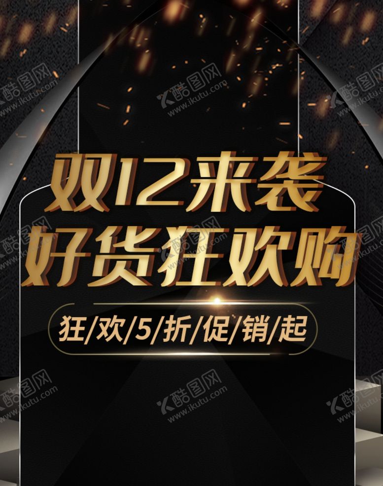 编号：71885709120112383704【酷图网】源文件下载-双12来袭