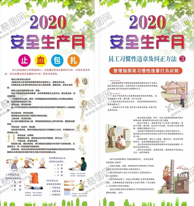 编号：83096706281146036319【酷图网】源文件下载-2020安全生产月展架