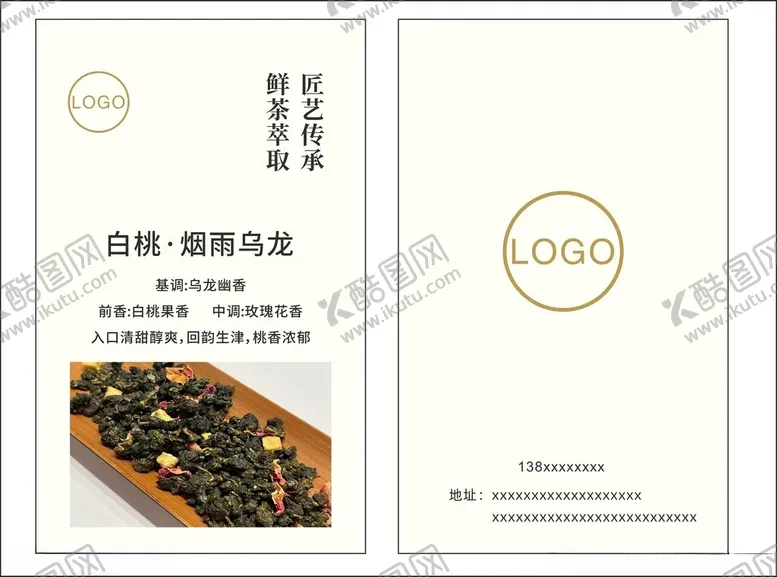 编号：74810702170544361897【酷图网】源文件下载-茶叶卡片