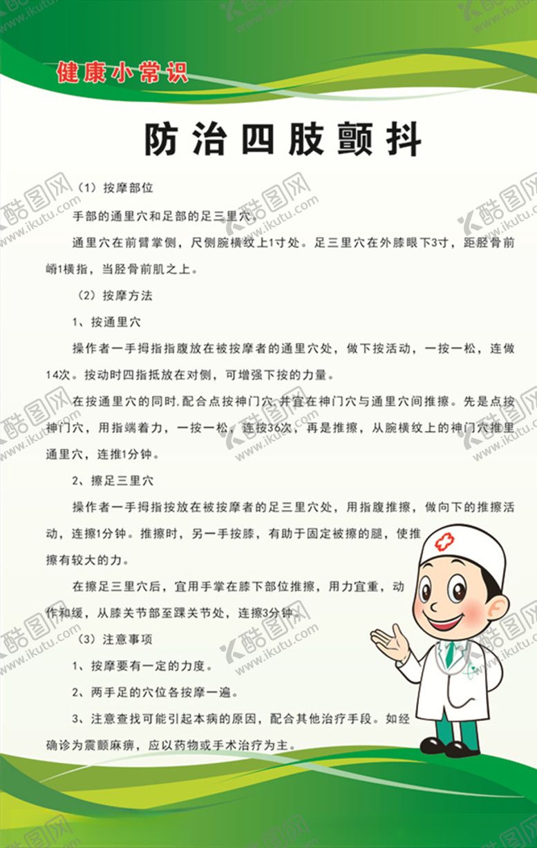 编号：58178209292217464201【酷图网】源文件下载-防治四肢颤抖