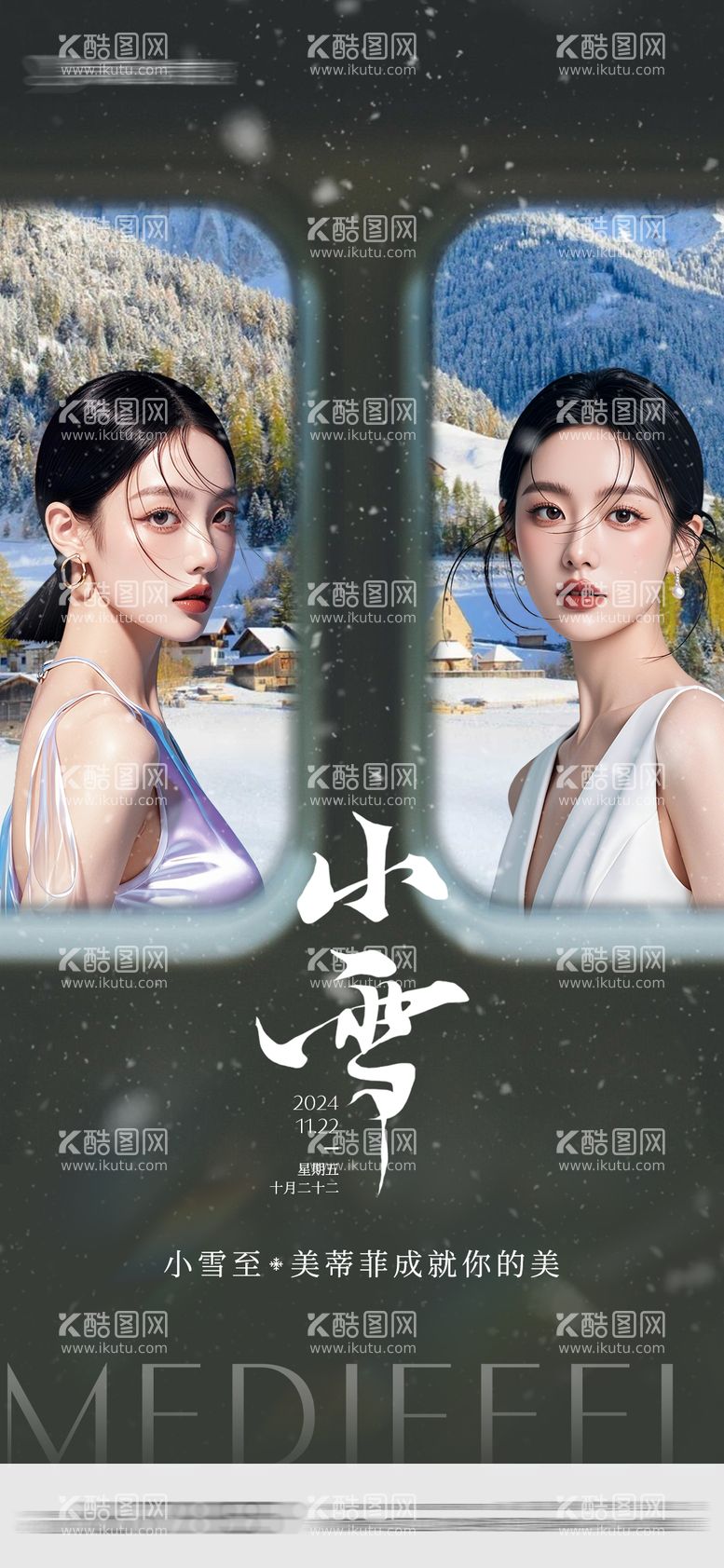 编号：93855212051020154831【酷图网】源文件下载-医美节气小雪创意海报