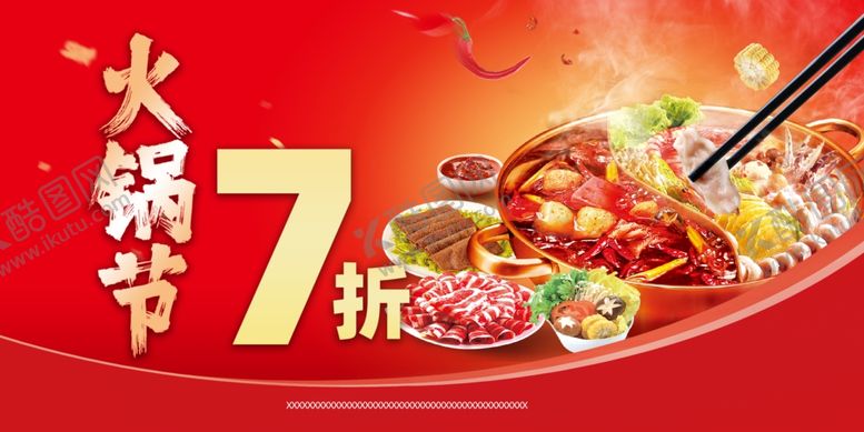 编号：29635101151232026592【酷图网】源文件下载-火锅节