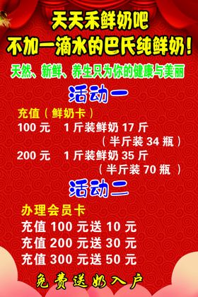 鲜奶活动