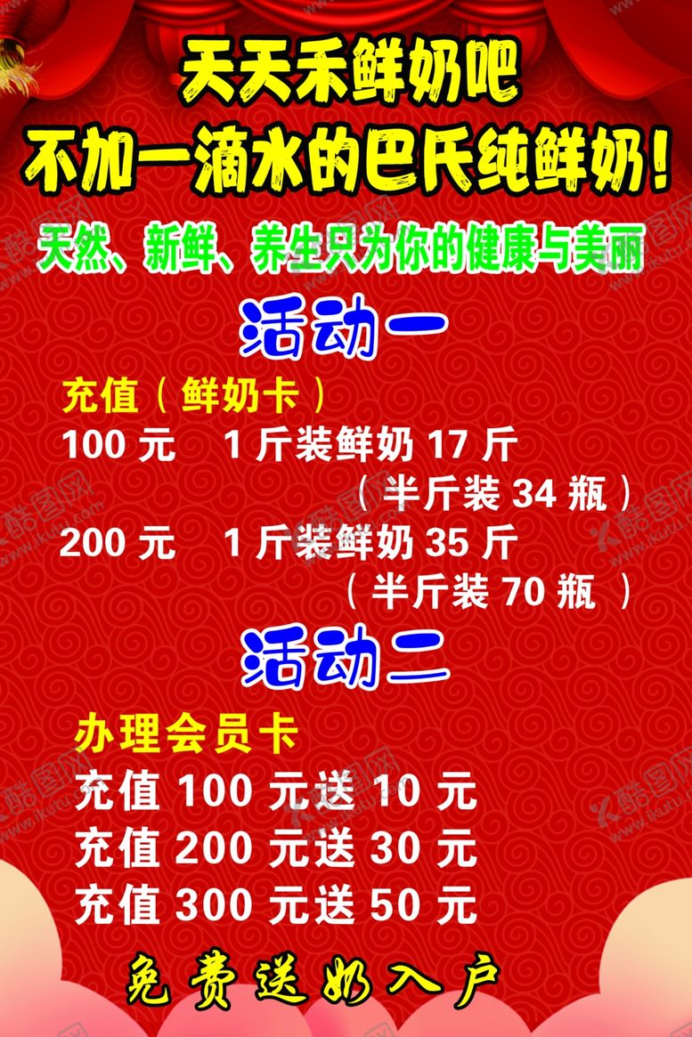 编号：37357609192355077231【酷图网】源文件下载-鲜奶活动