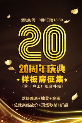 2022保险20周年庆典颁奖典礼海报