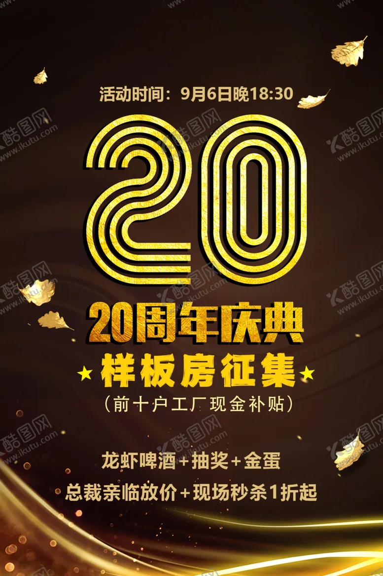 编号：61417102210301386858【酷图网】源文件下载-20周年庆典