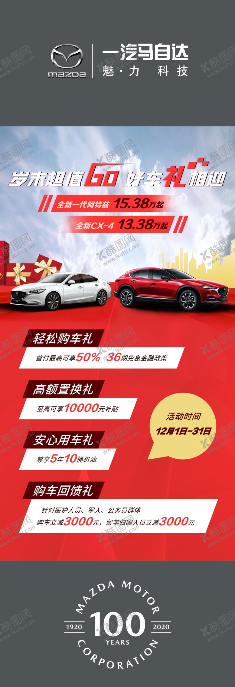 编号：68066909281651276309【酷图网】源文件下载-汽车道旗KV