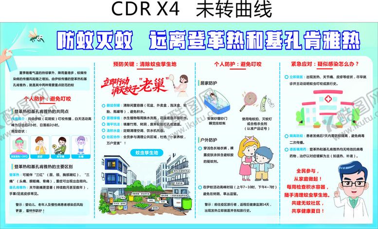 编号：79317010072158391814【酷图网】源文件下载-防蚊海报