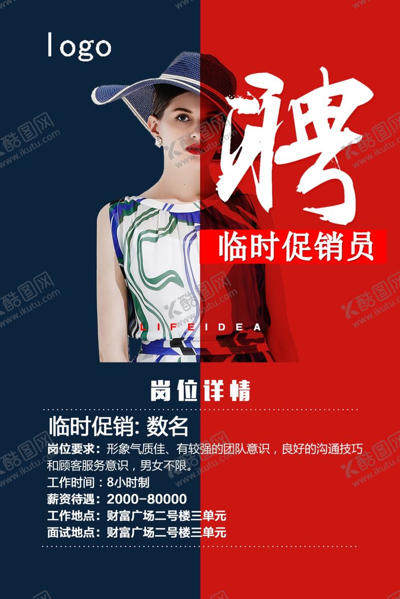 编号：42313811011014475537【酷图网】源文件下载-招聘海聘