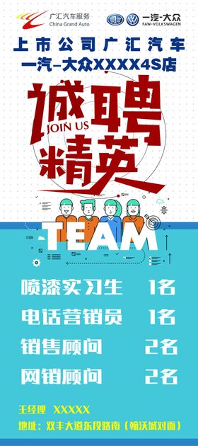 招聘精英展架