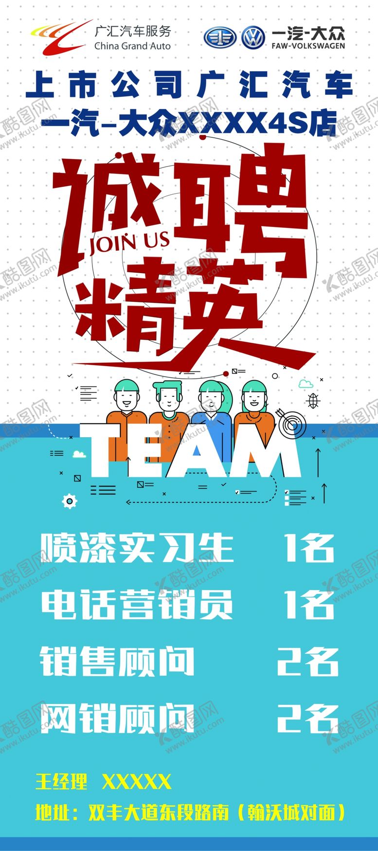 编号：12833910022315145603【酷图网】源文件下载-招聘精英展架