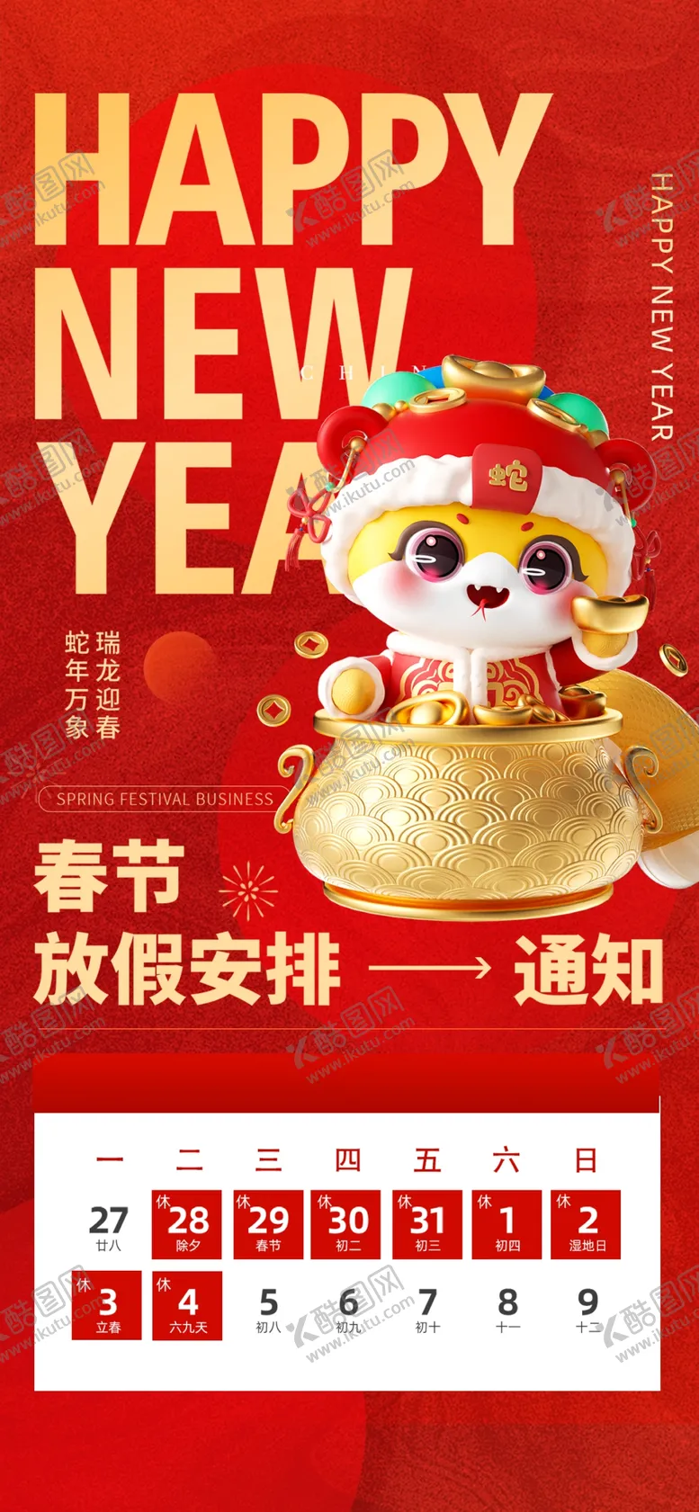 编号：96275902271523032660【酷图网】源文件下载-放假通知