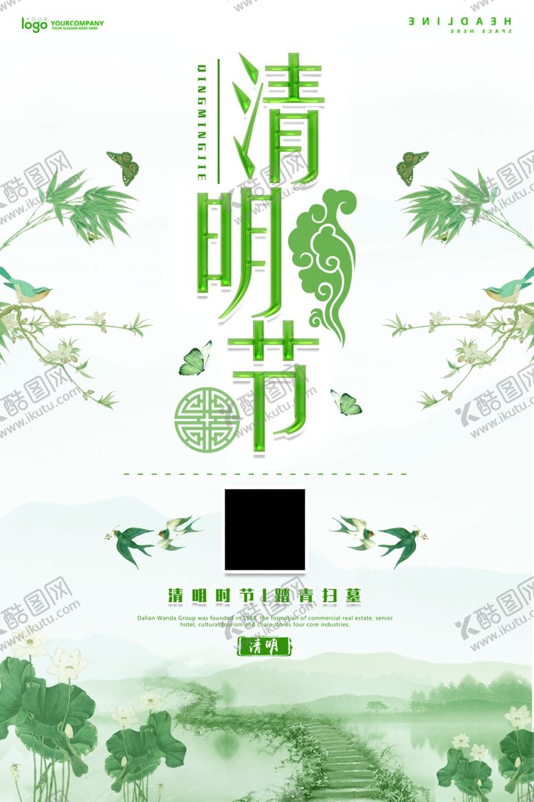 编号：58093607132137282296【酷图网】源文件下载-清明节
