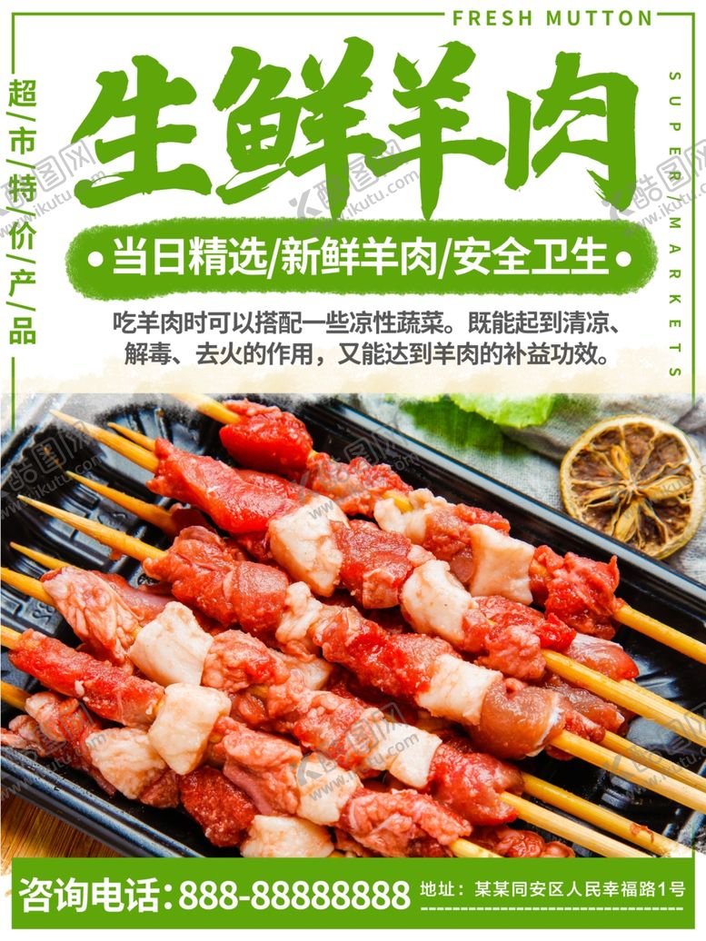 编号：34444309170336488351【酷图网】源文件下载-羊肉