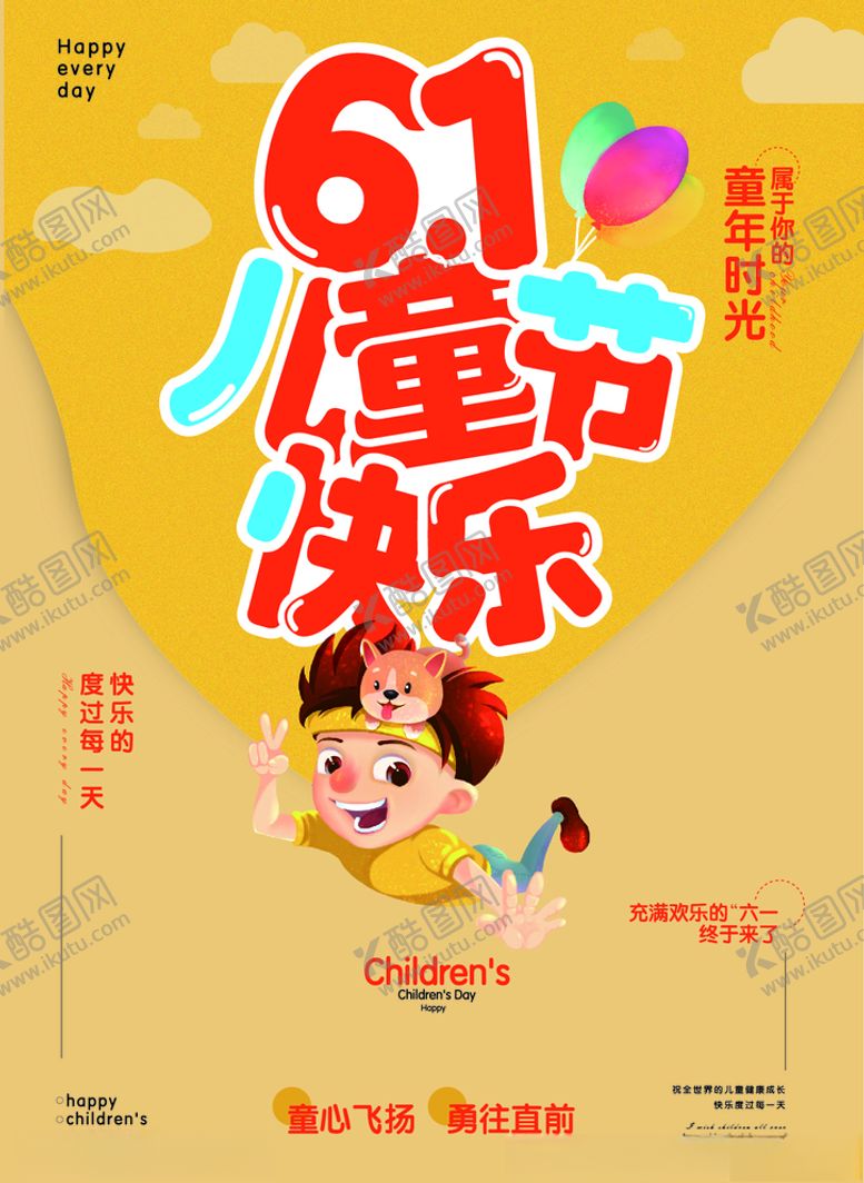 编号：19034610140748547284【酷图网】源文件下载-儿童节海报