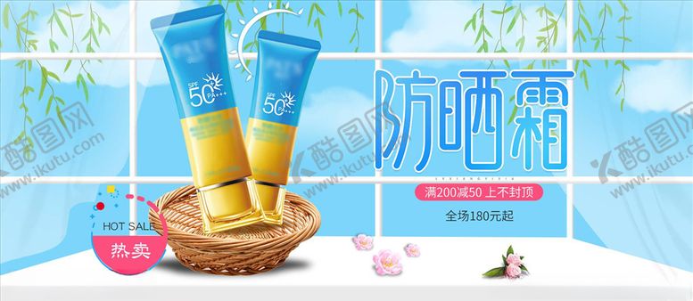编号：71556905062307073815【酷图网】源文件下载-化妆品促销