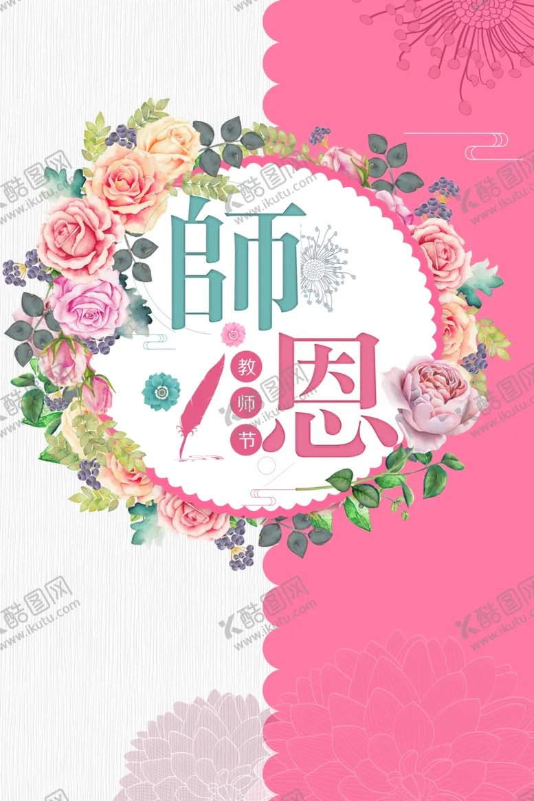 编号：20106002170038493239【酷图网】源文件下载-教师节海报