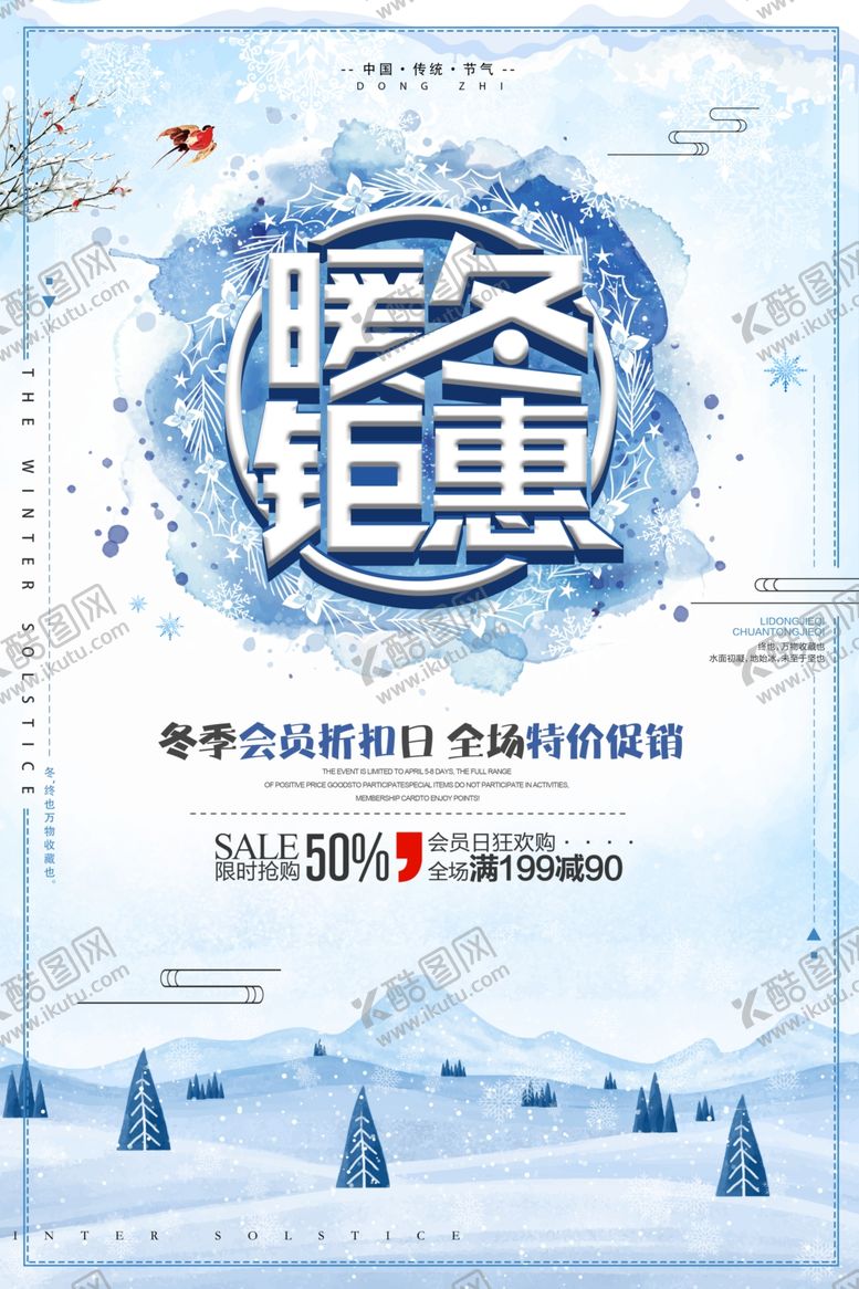 编号：21577904172105518916【酷图网】源文件下载-暖冬钜惠