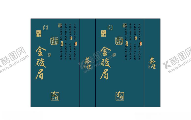 编号：74814709190722037258【酷图网】源文件下载-金骏眉真空茶包装