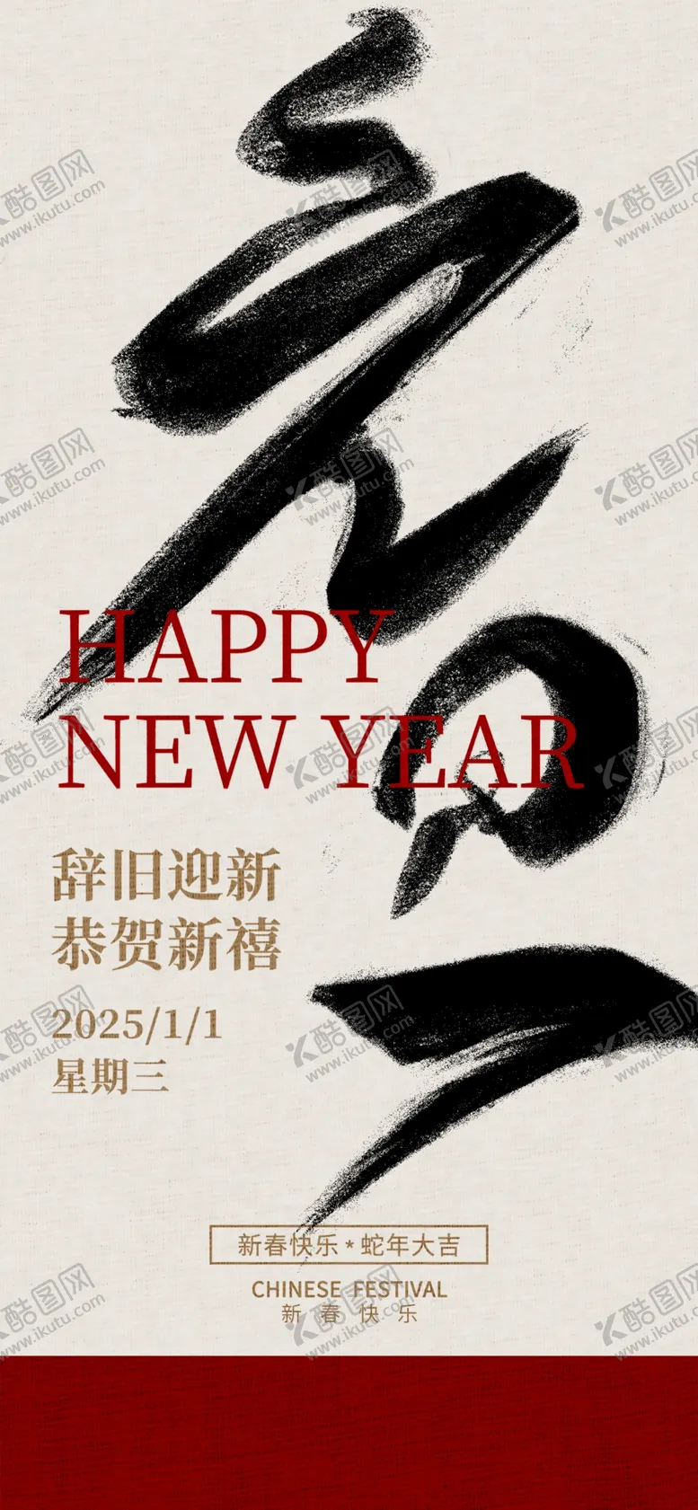 编号：15490401310605321524【酷图网】源文件下载-元旦海报